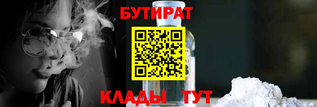 Бутират  Вход с VPN  Сердобск  БУТИРАТ бутик 