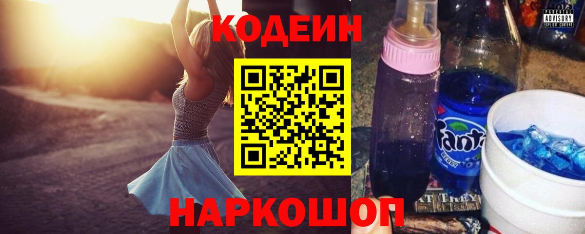 Codein напиток Lean (лин)  Вход с VPN  Codein Purple Drank  Сердобск 