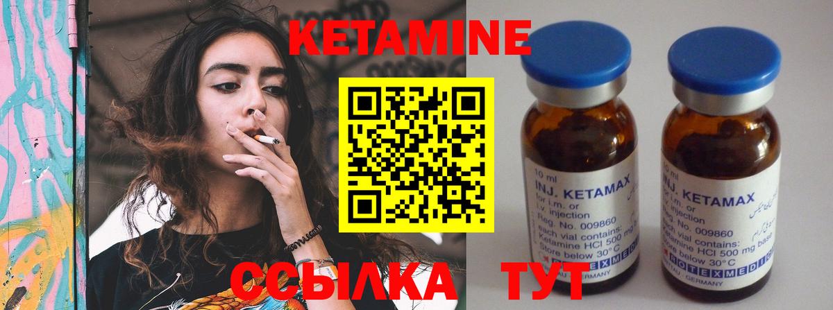 КЕТАМИН VHQ Сердобск