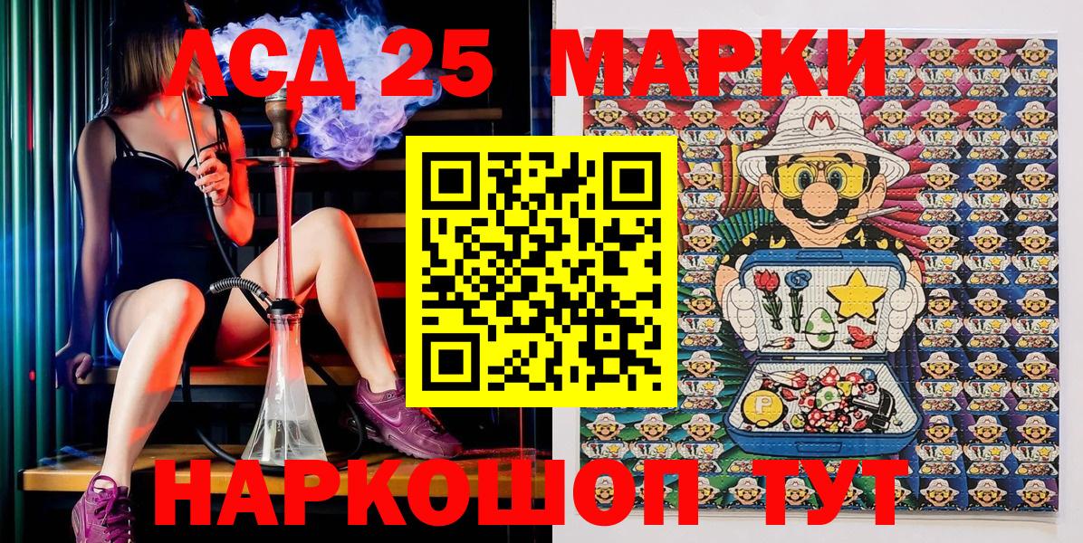 Марки 25I-NBOMe 1,8мг Сердобск